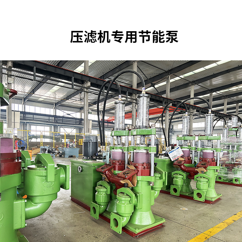 壓濾機(jī)專用節(jié)能泵4 壓濾機(jī)專用節(jié)能泵4