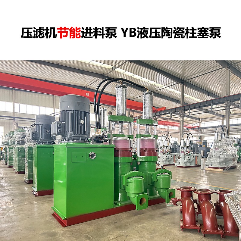 壓濾機進料泵 YB液壓陶瓷柱塞泵-21